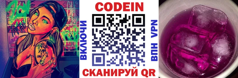 Кодеиновый сироп Lean напиток Lean (лин)  купить закладку  Звенигово 